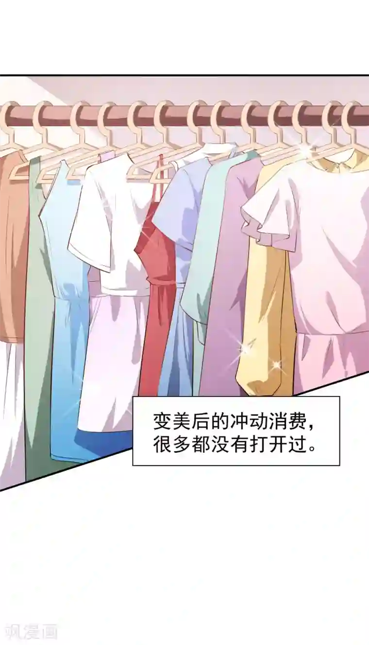 颜值在线游戏第30话 恶魔顾骁