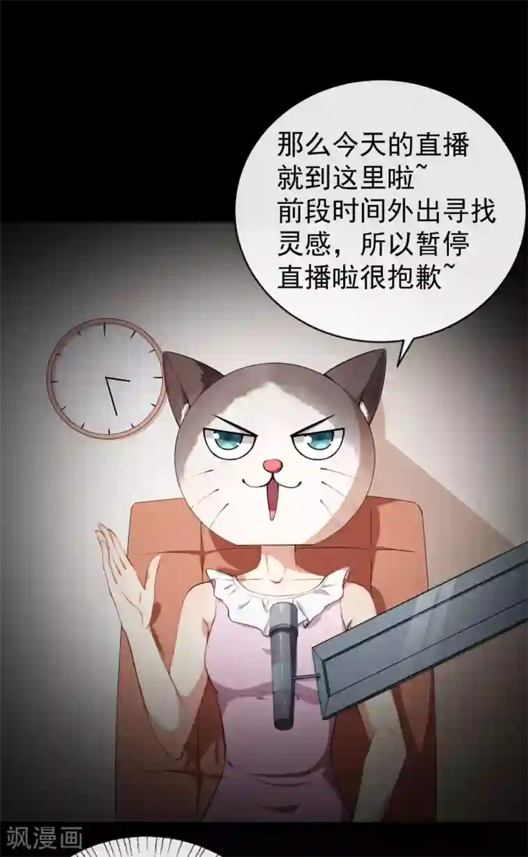 颜值在线游戏第31话 奇怪的男人