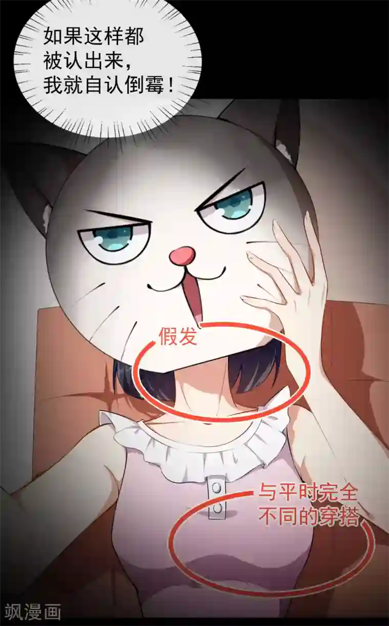 颜值在线游戏第31话 奇怪的男人