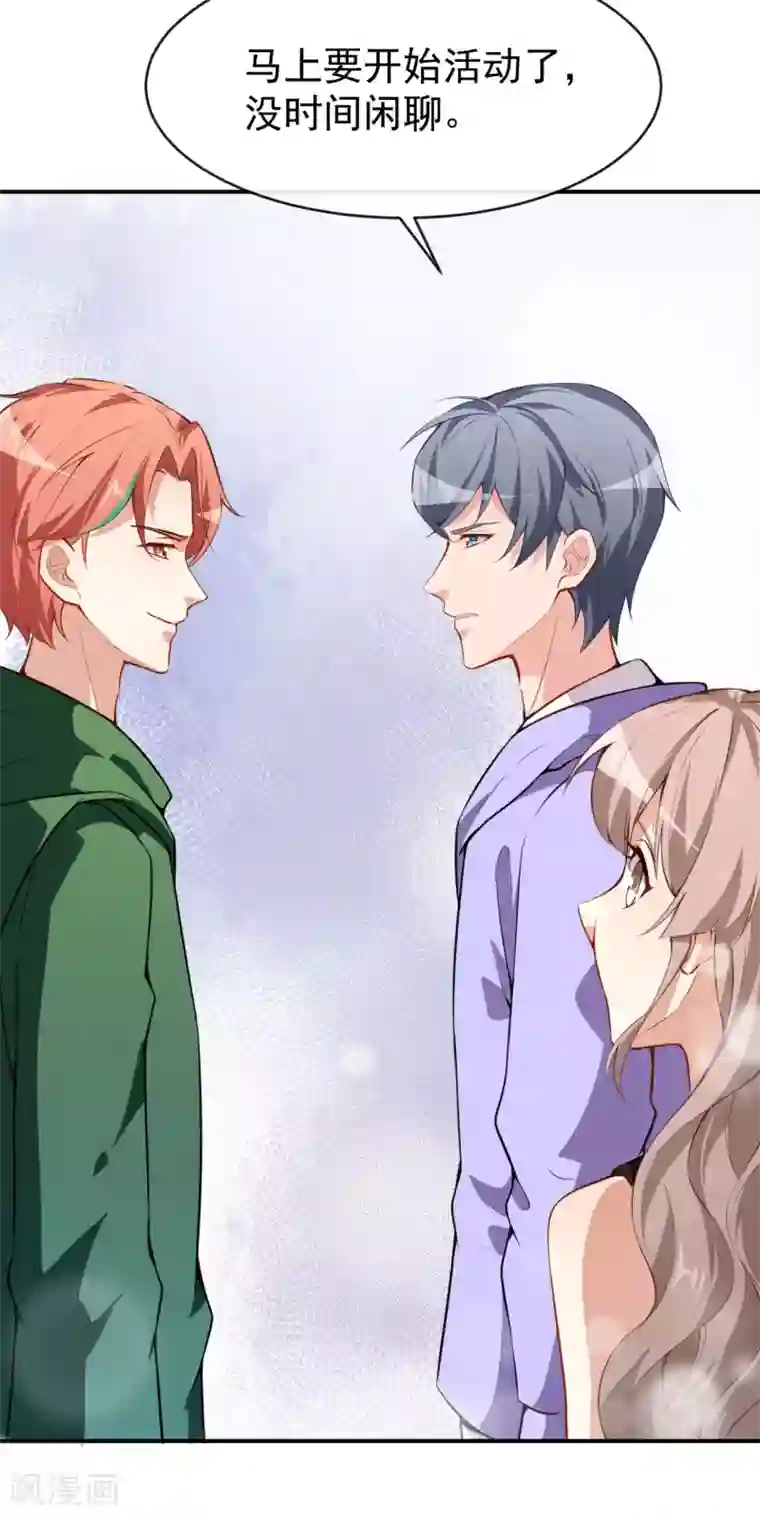 颜值在线游戏第31话 奇怪的男人