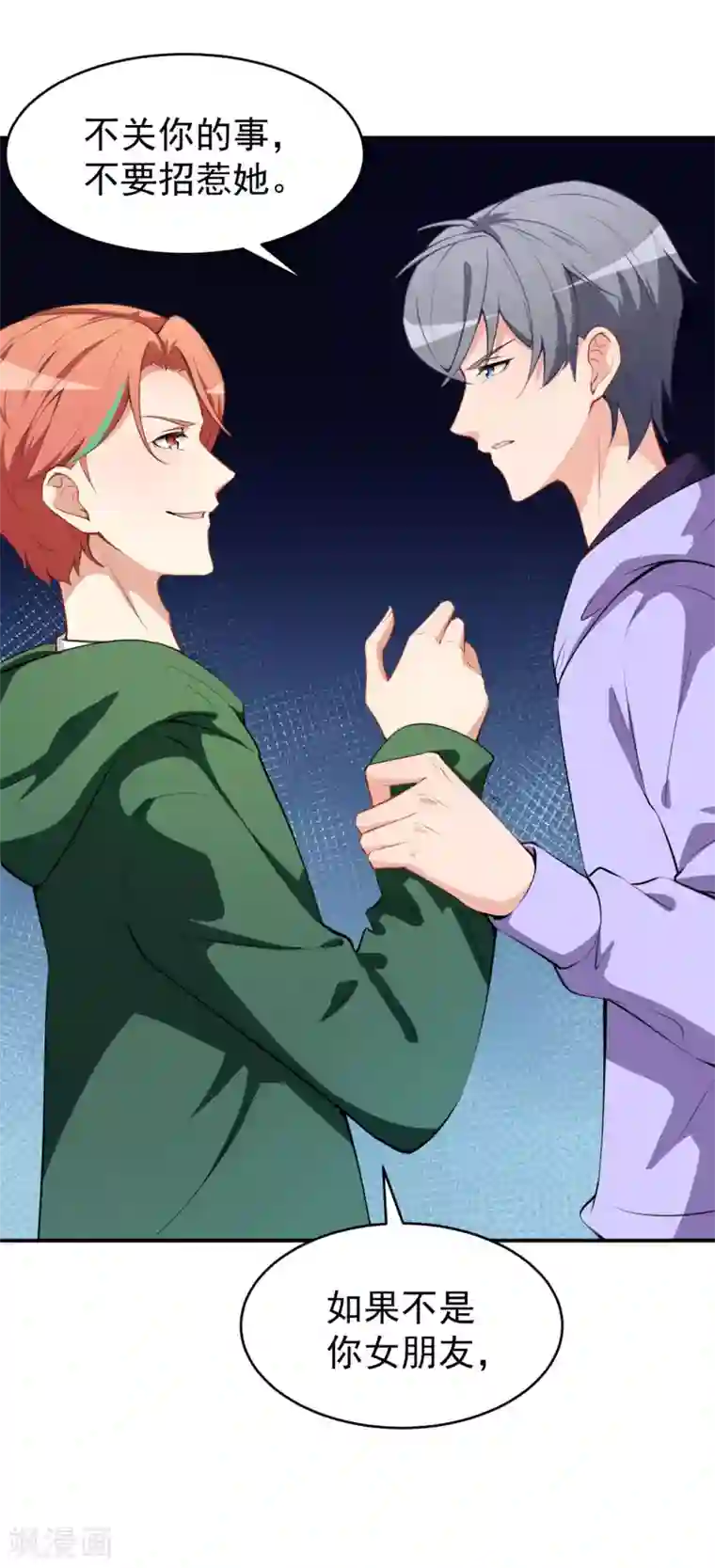 颜值在线游戏第31话 奇怪的男人