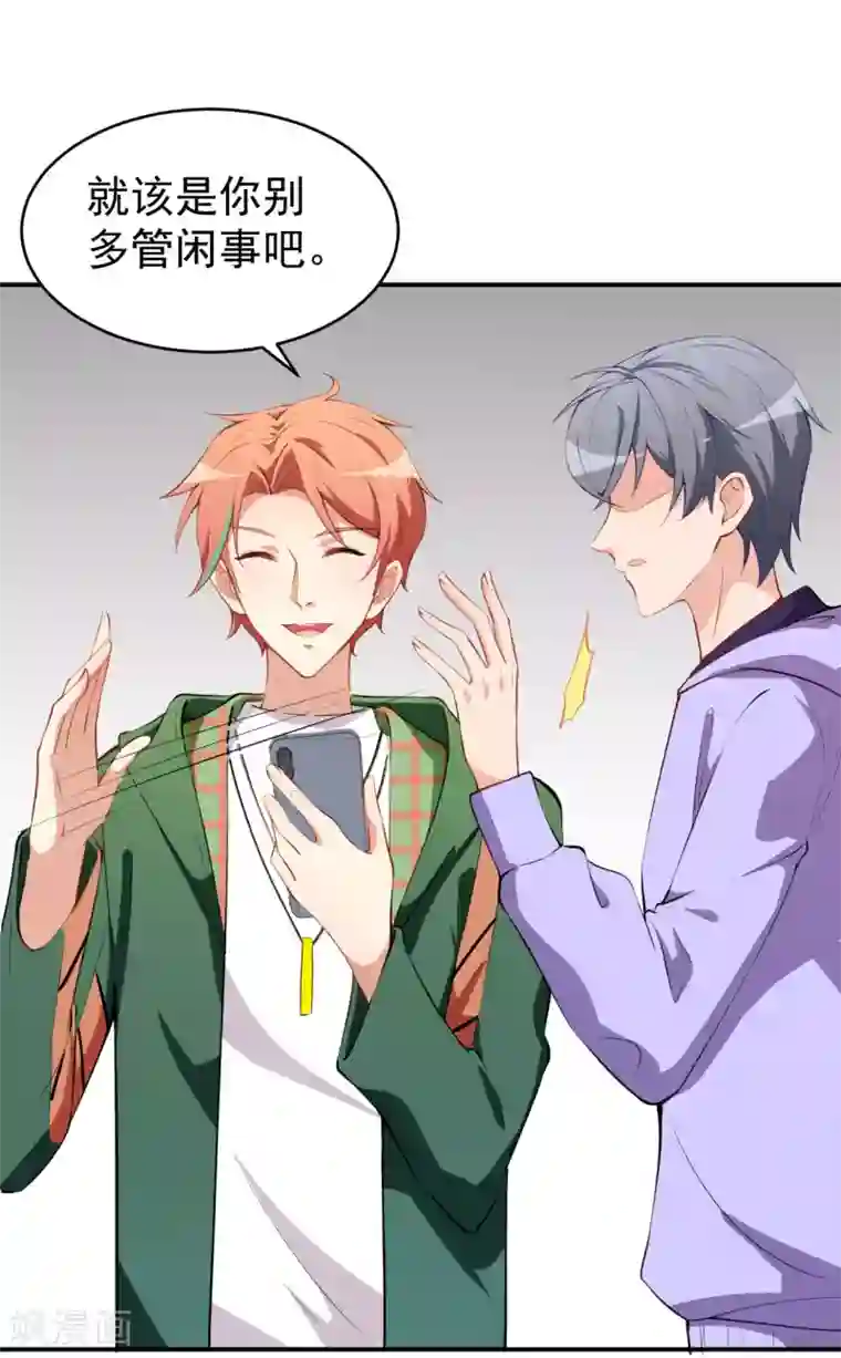 颜值在线游戏第31话 奇怪的男人