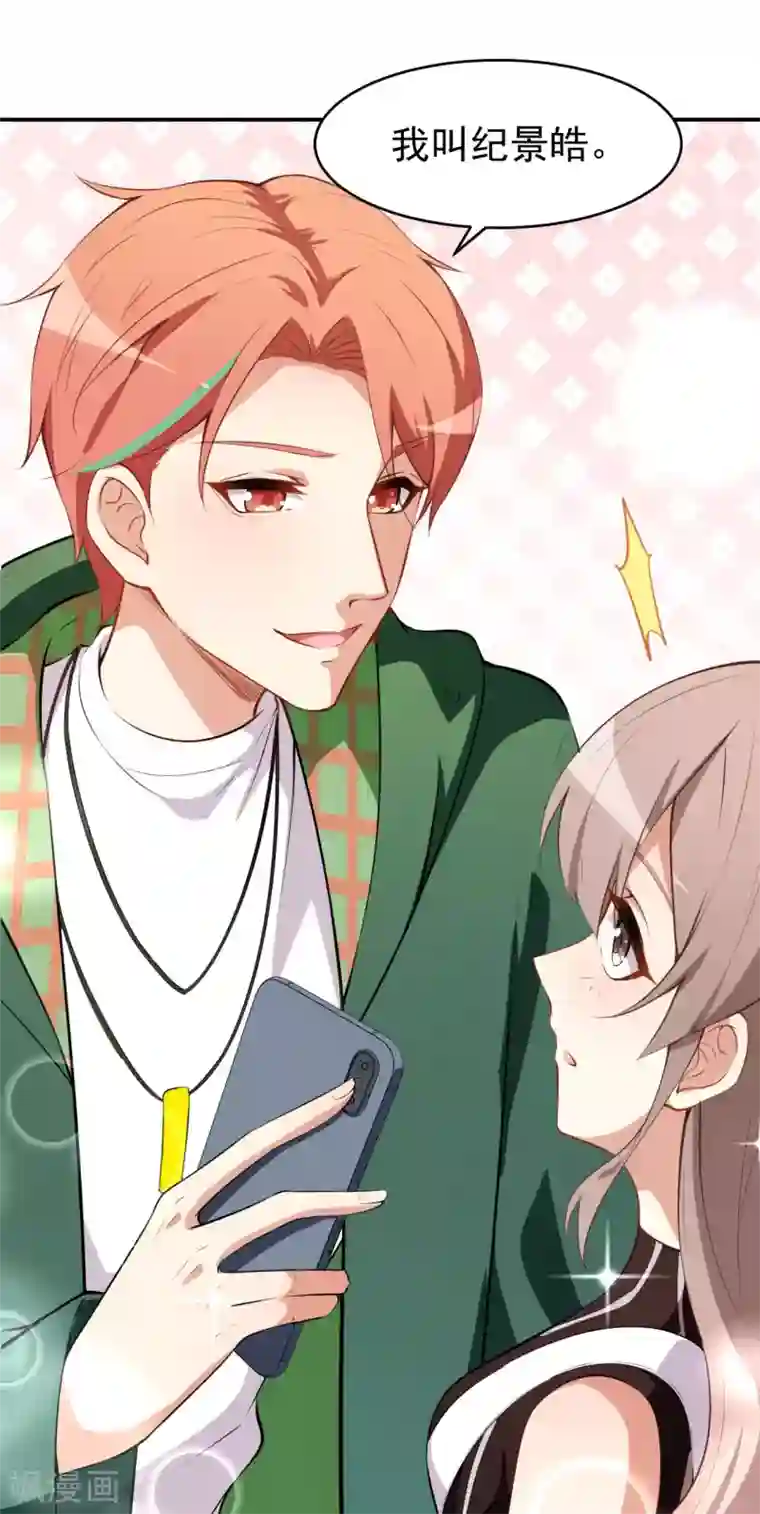 颜值在线游戏第31话 奇怪的男人