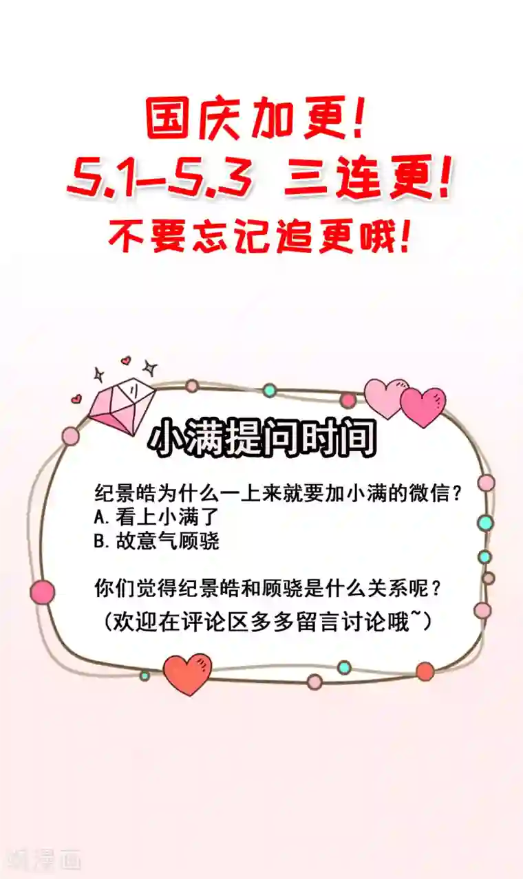 颜值在线游戏第31话 奇怪的男人
