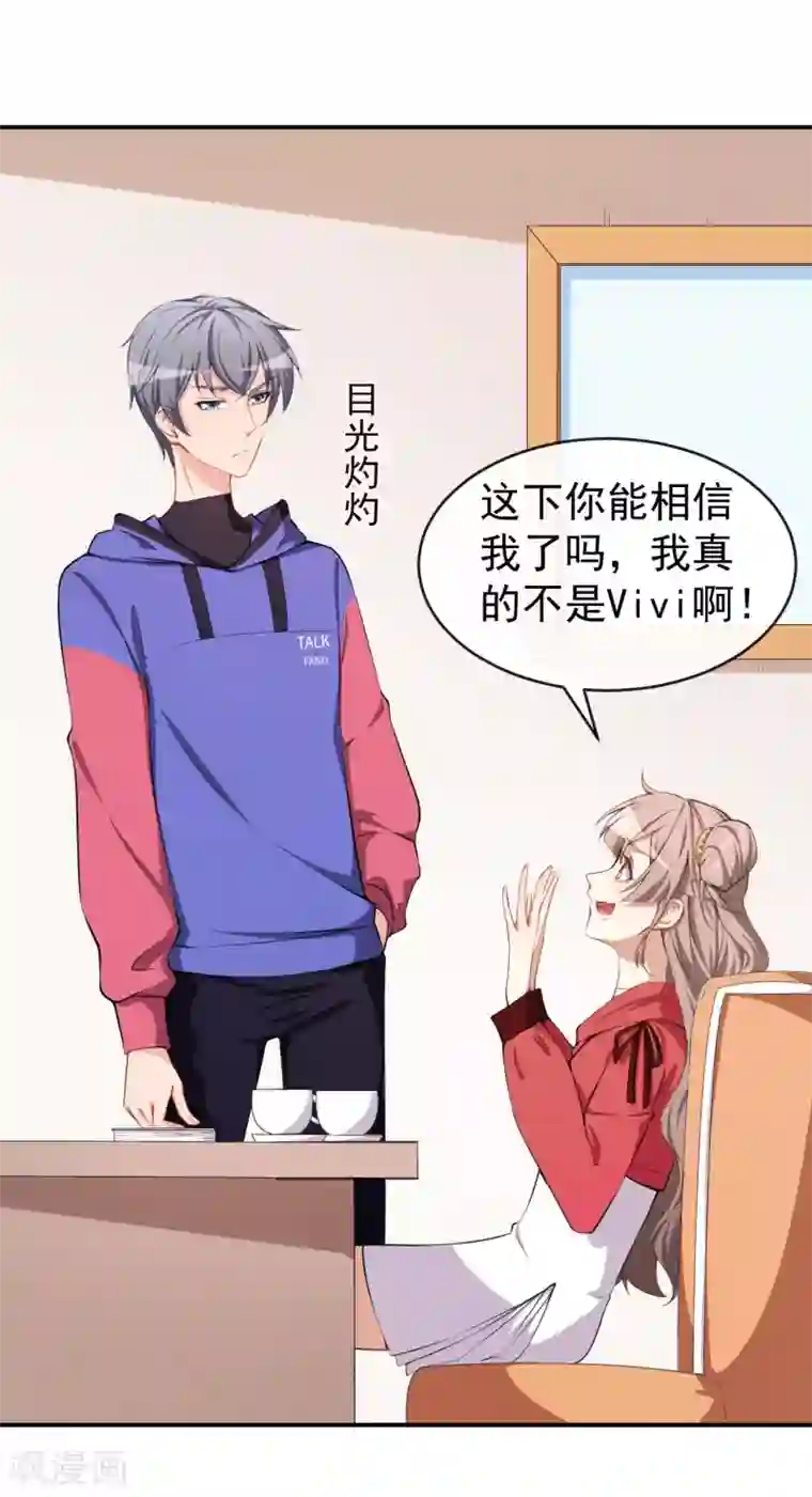 颜值在线游戏第31话 奇怪的男人