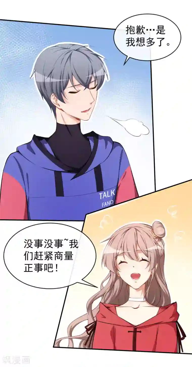 颜值在线游戏第31话 奇怪的男人