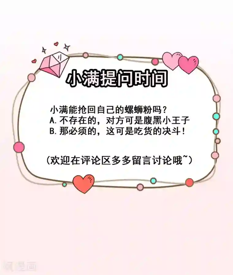 颜值在线游戏第32话 两副面孔