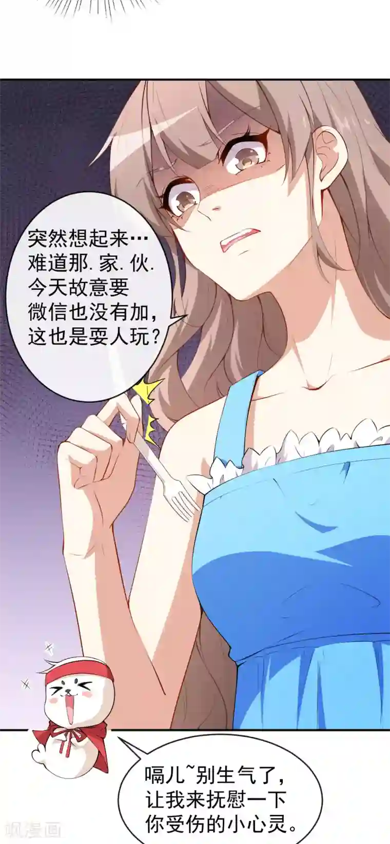 颜值在线游戏第33话 偶遇美男邻居