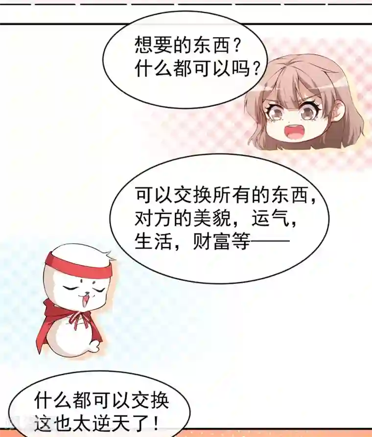 颜值在线游戏第33话 偶遇美男邻居