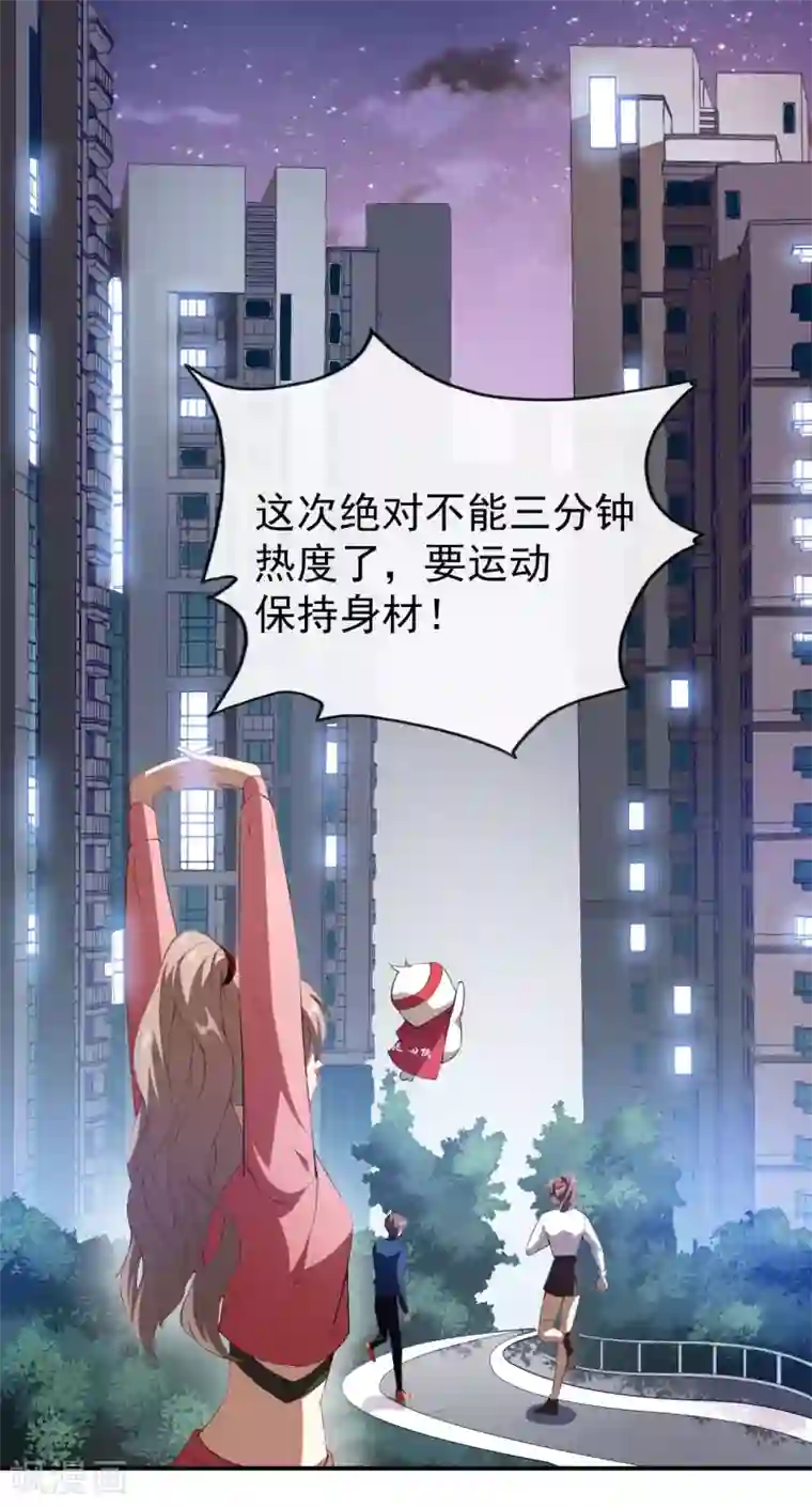 颜值在线游戏第33话 偶遇美男邻居