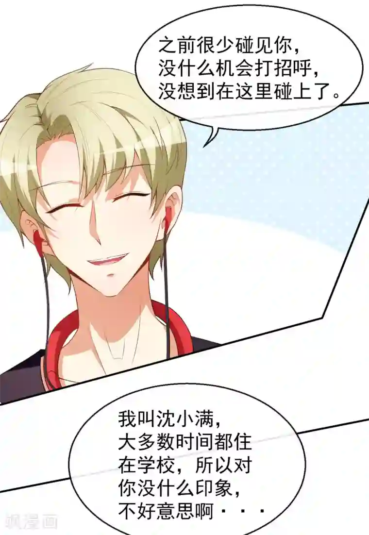 颜值在线游戏第33话 偶遇美男邻居
