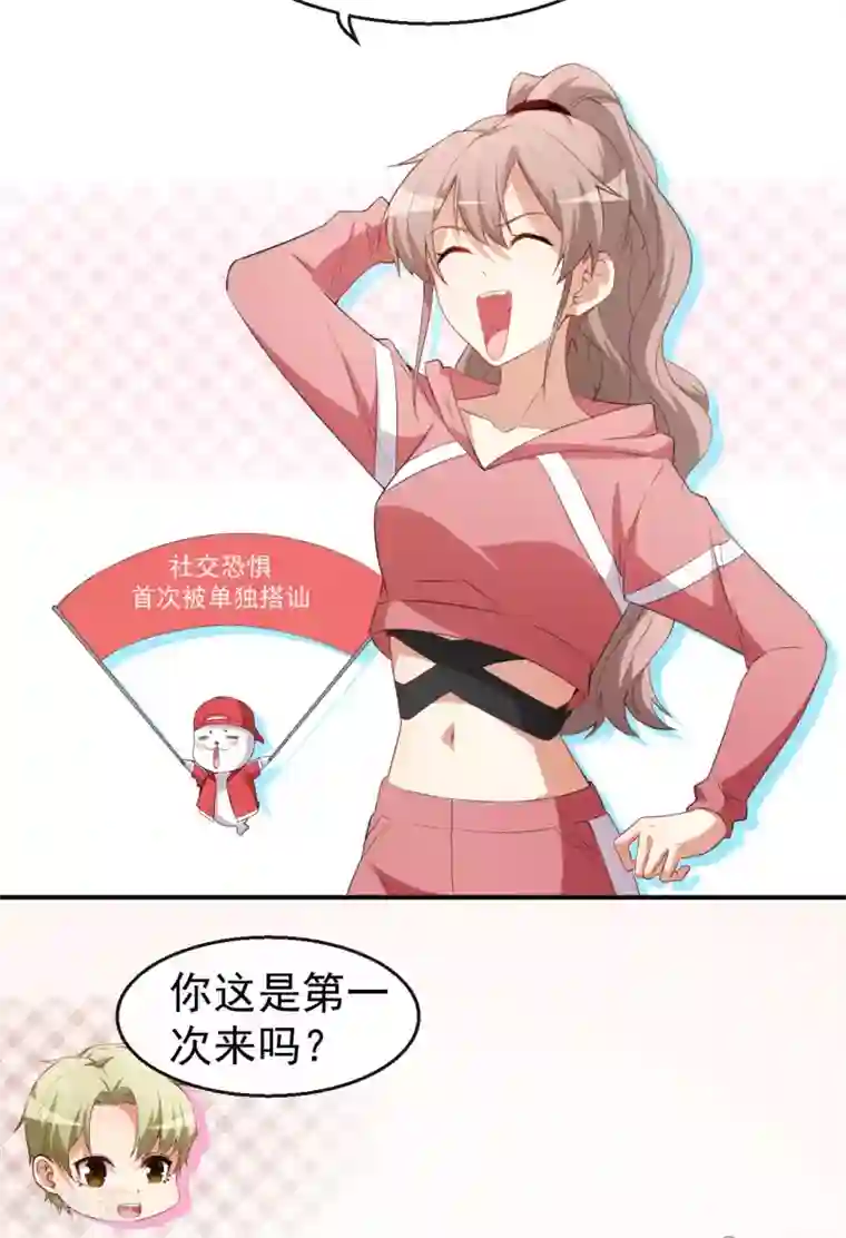 颜值在线游戏第33话 偶遇美男邻居