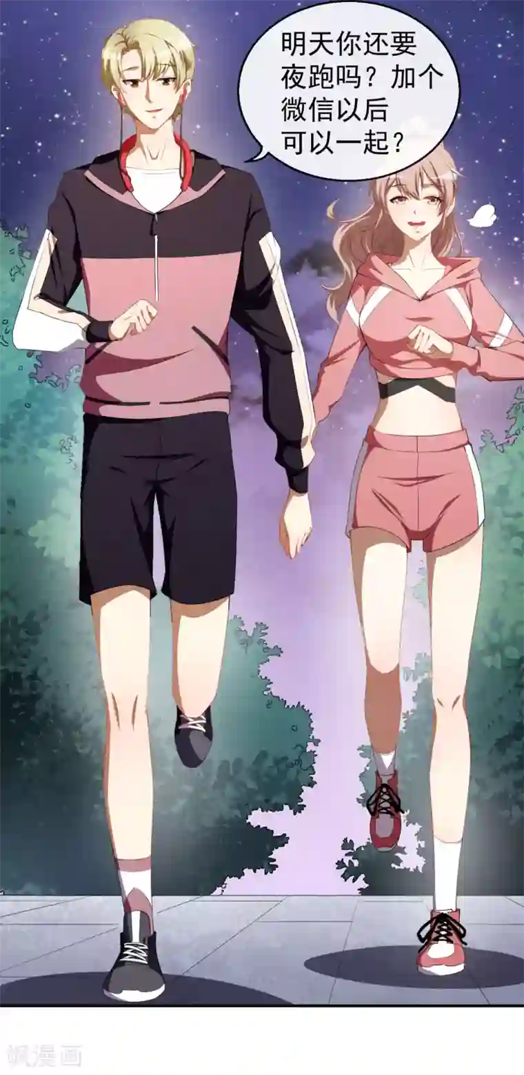 颜值在线游戏第33话 偶遇美男邻居