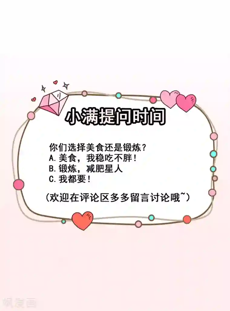 颜值在线游戏第33话 偶遇美男邻居