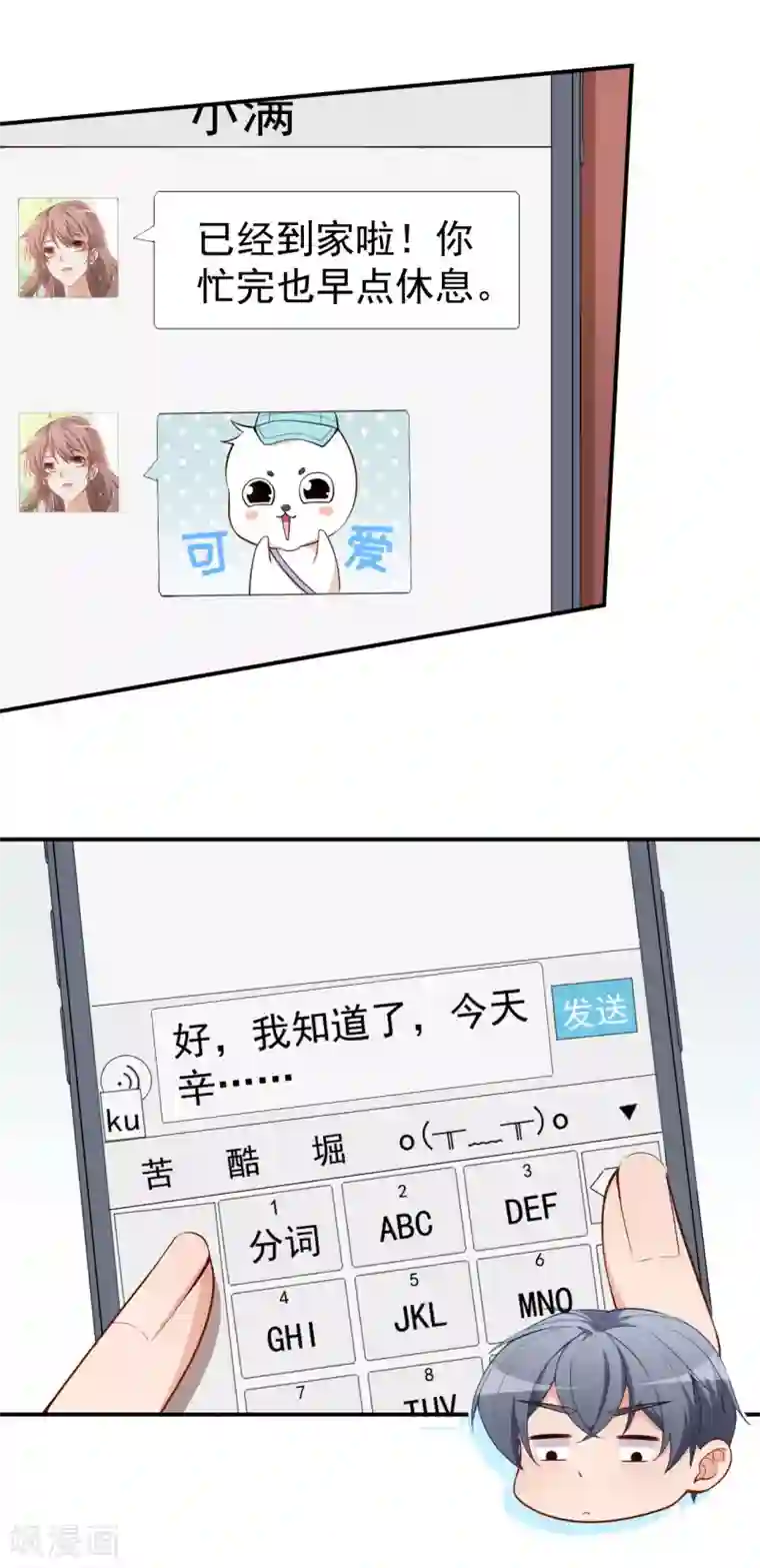 颜值在线游戏第33话 偶遇美男邻居