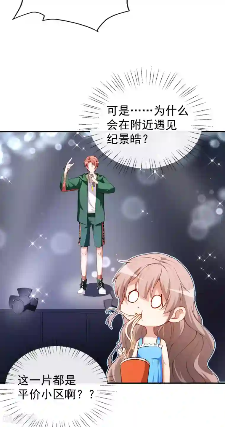 颜值在线游戏第33话 偶遇美男邻居