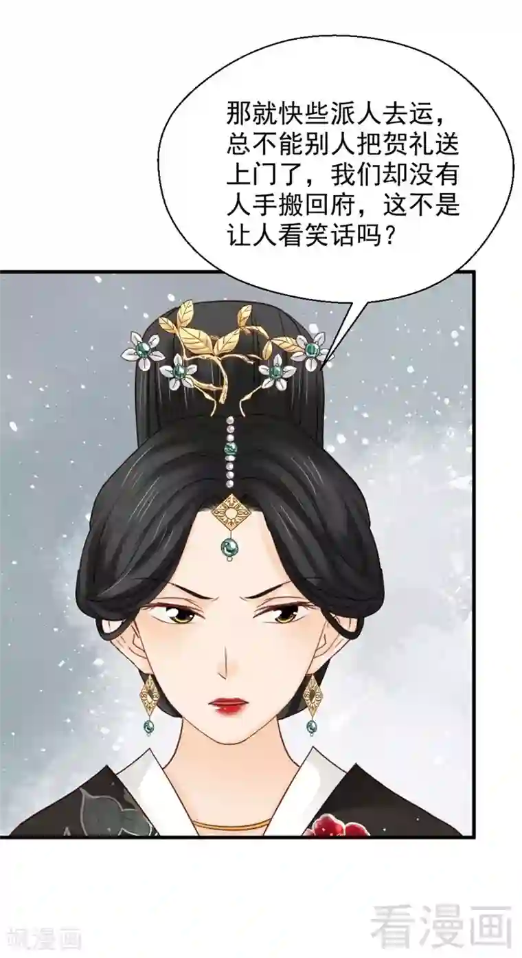 娇女毒妃第196话