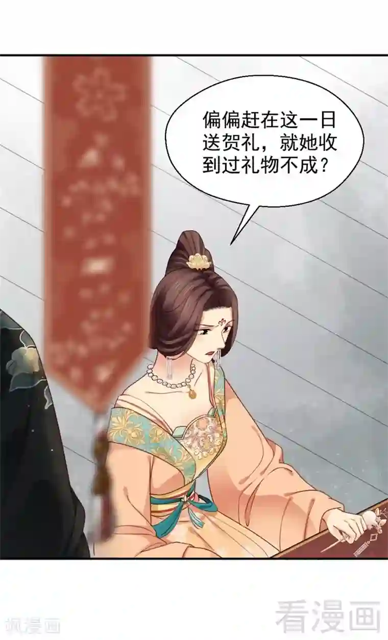 娇女毒妃第196话