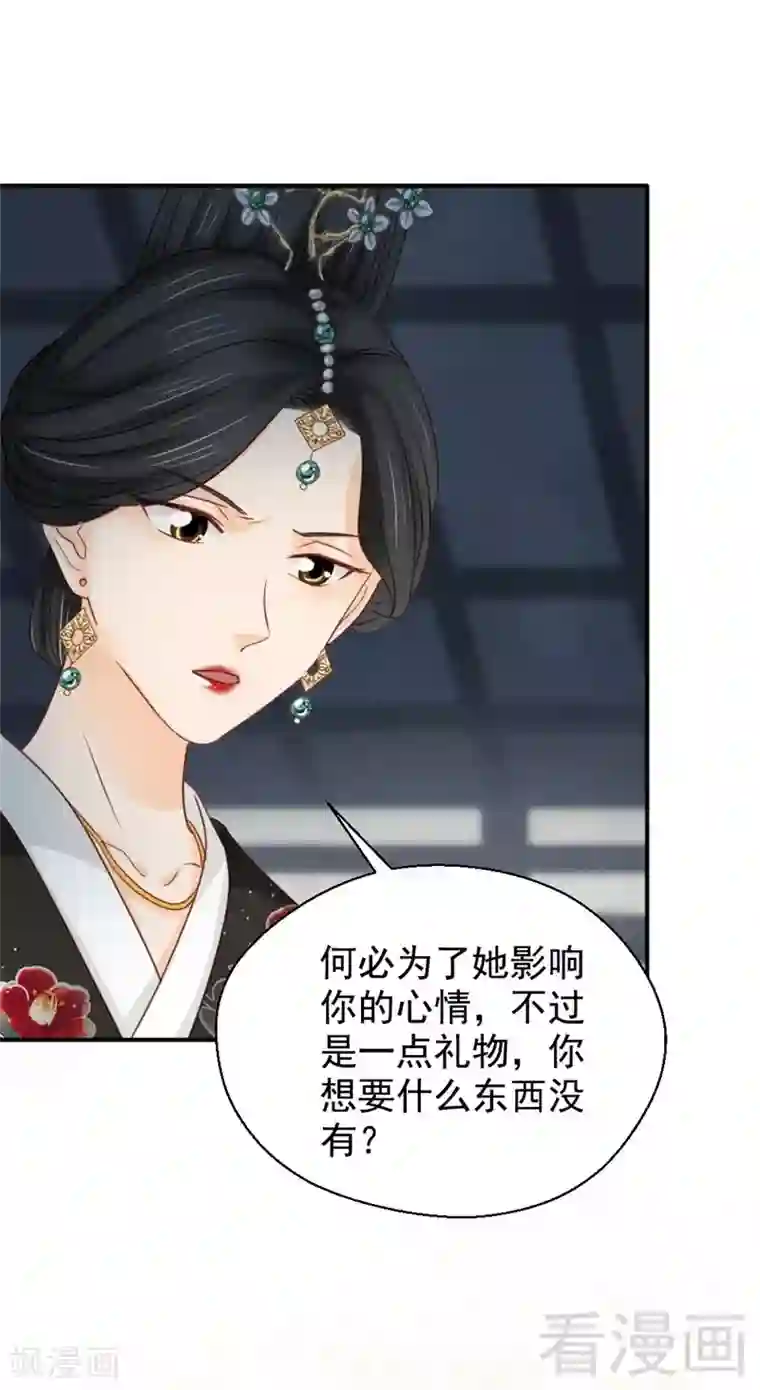 娇女毒妃第196话