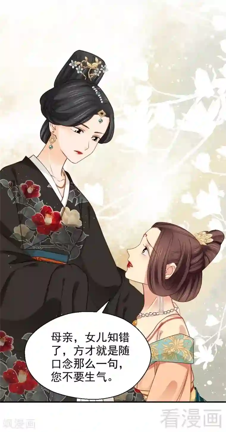 娇女毒妃第196话