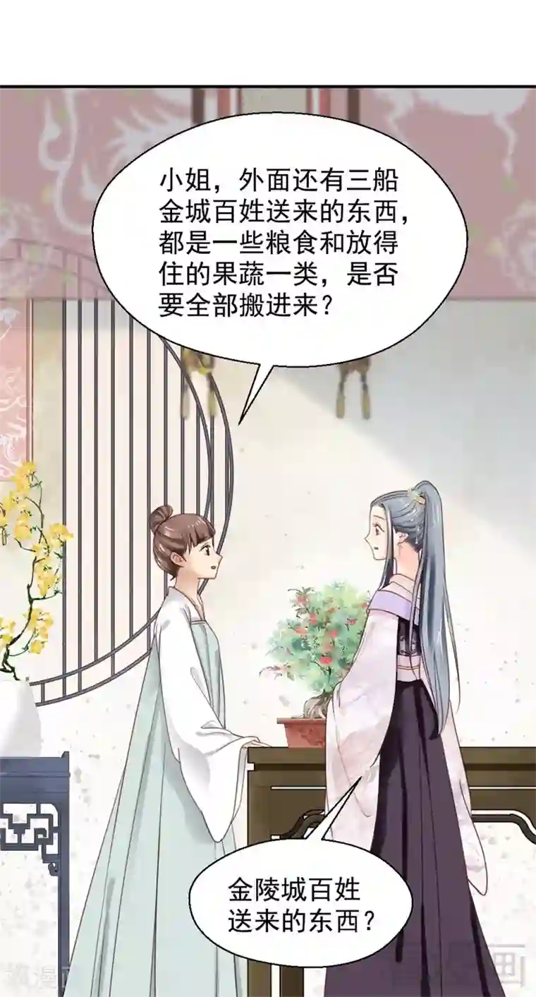 娇女毒妃第196话