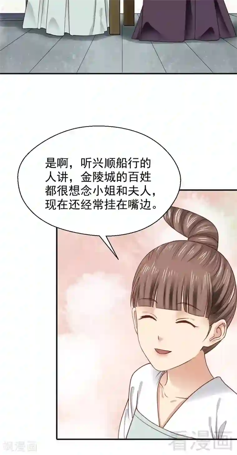 娇女毒妃第196话
