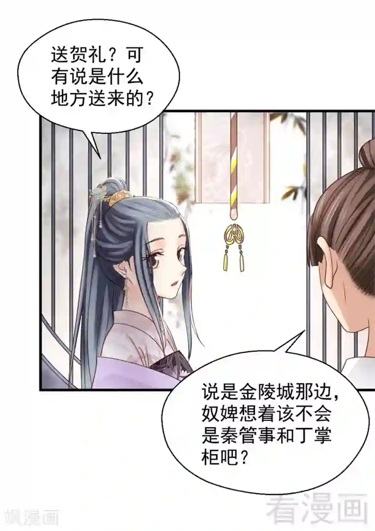娇女毒妃第196话