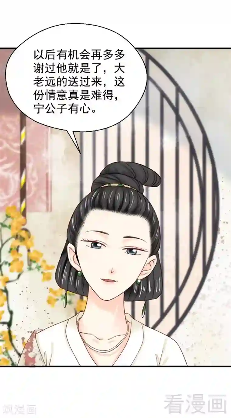 娇女毒妃第196话