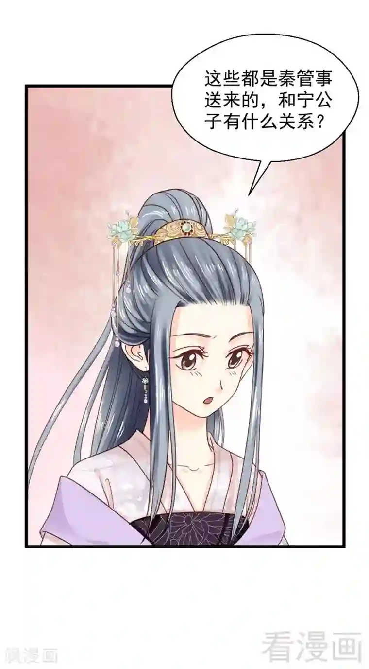 娇女毒妃第196话