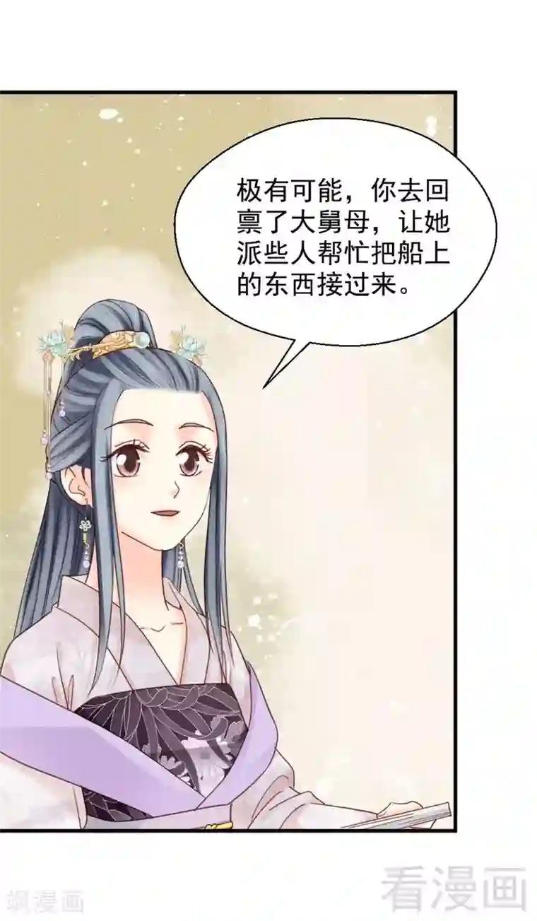 娇女毒妃第196话