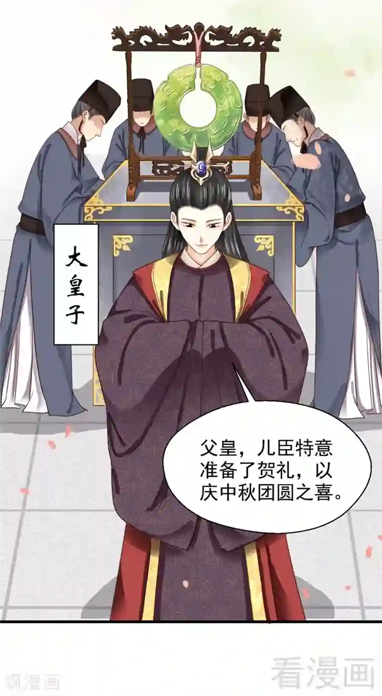 娇女毒妃第197话