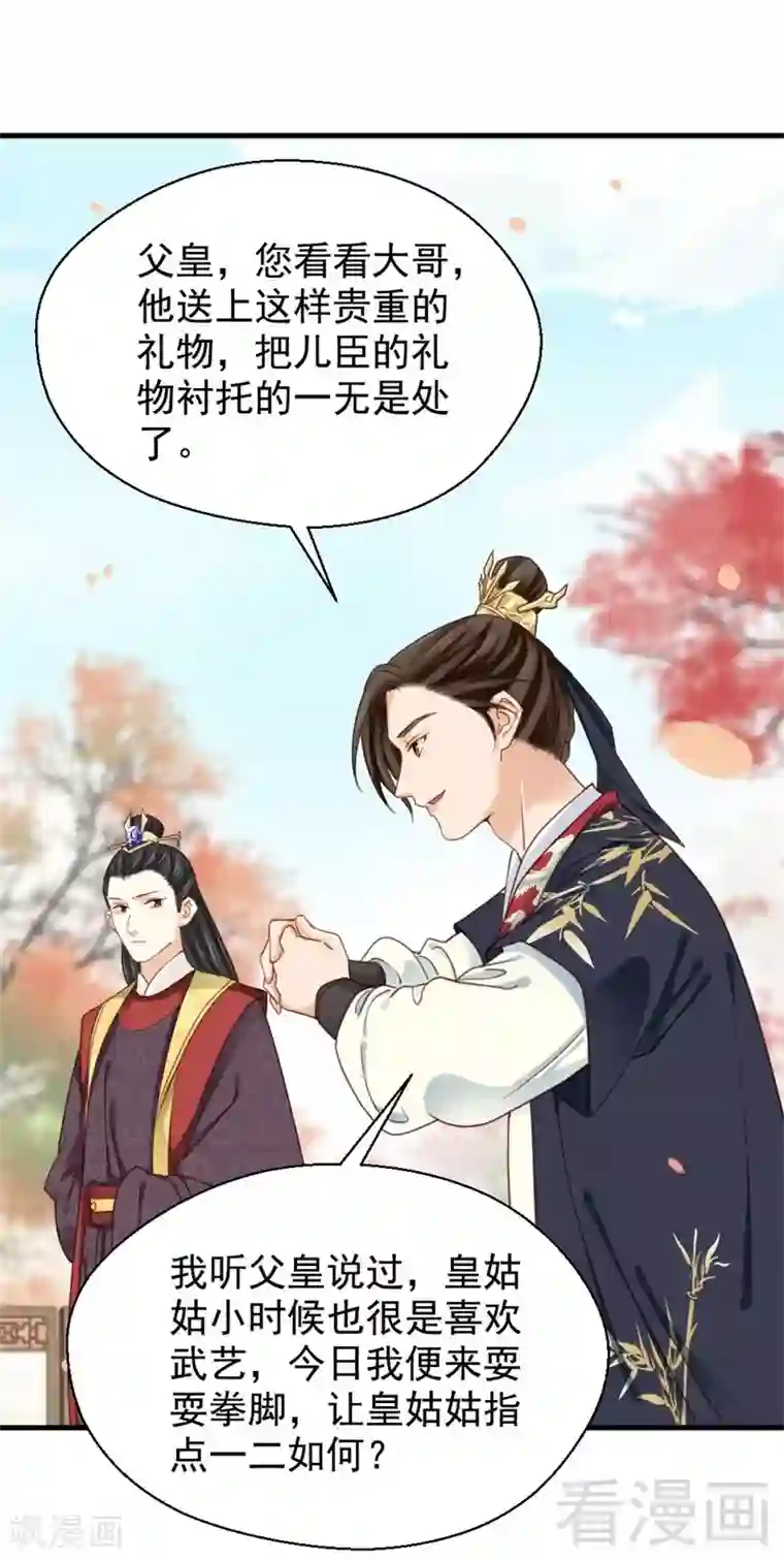娇女毒妃第197话