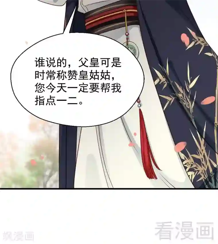 娇女毒妃第197话