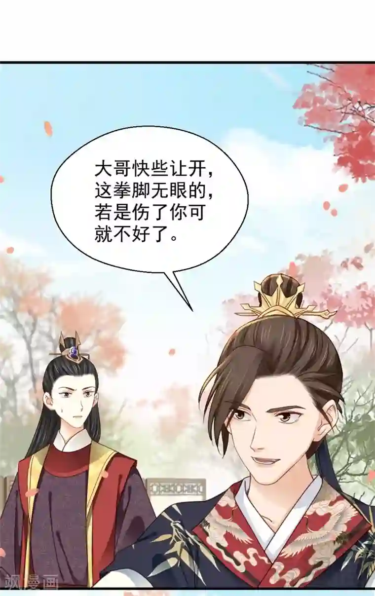 娇女毒妃第197话