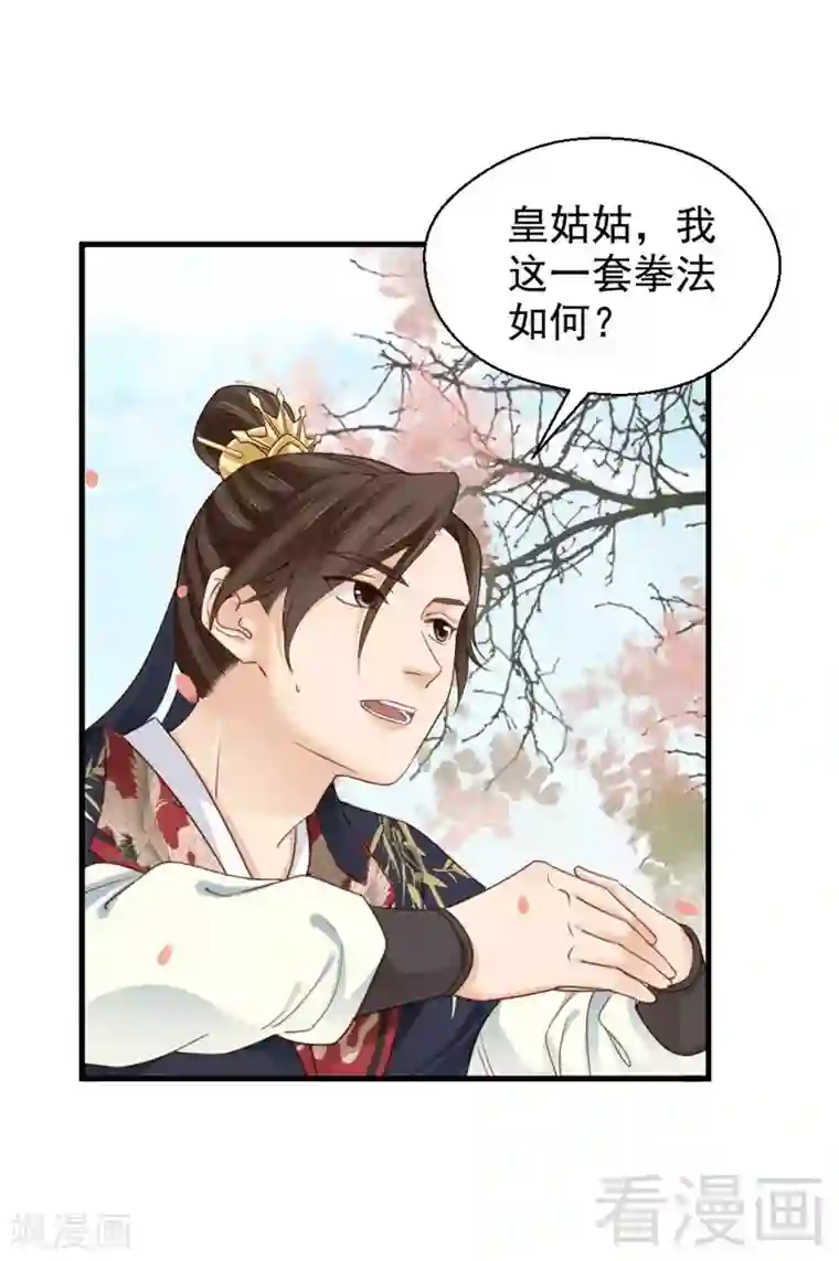 娇女毒妃第197话