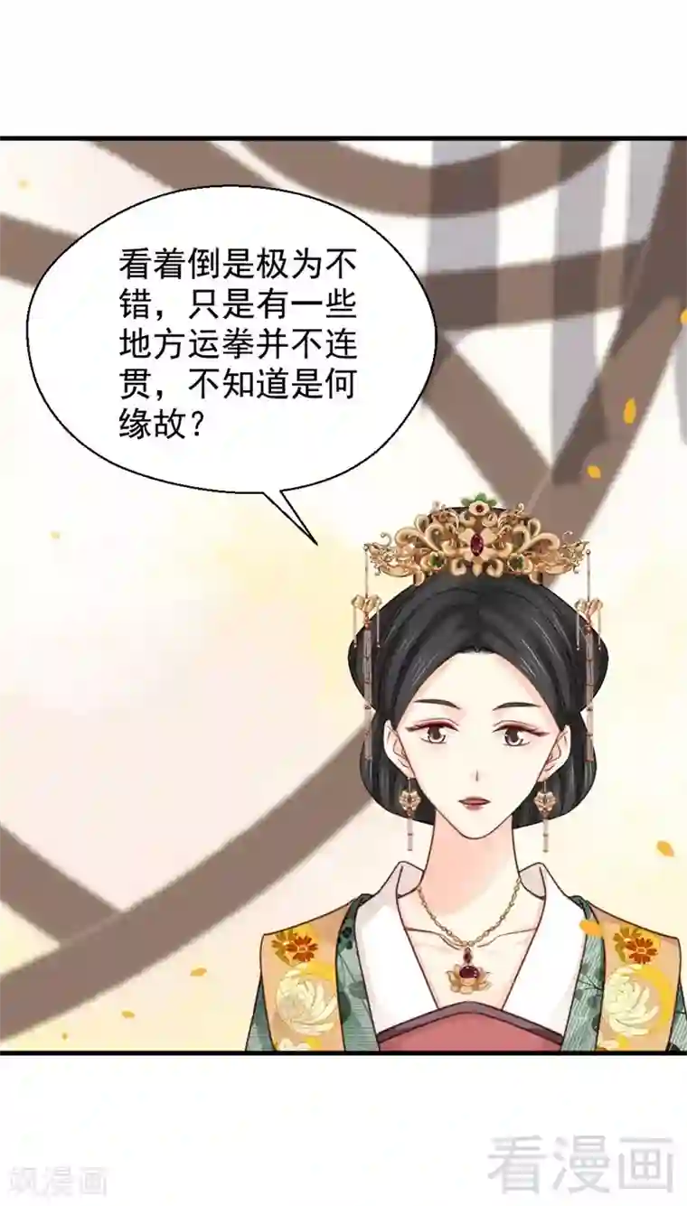 娇女毒妃第197话