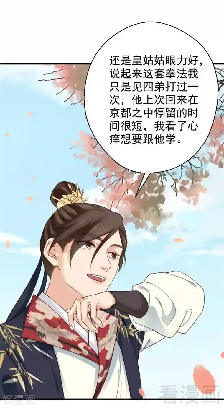 娇女毒妃第197话