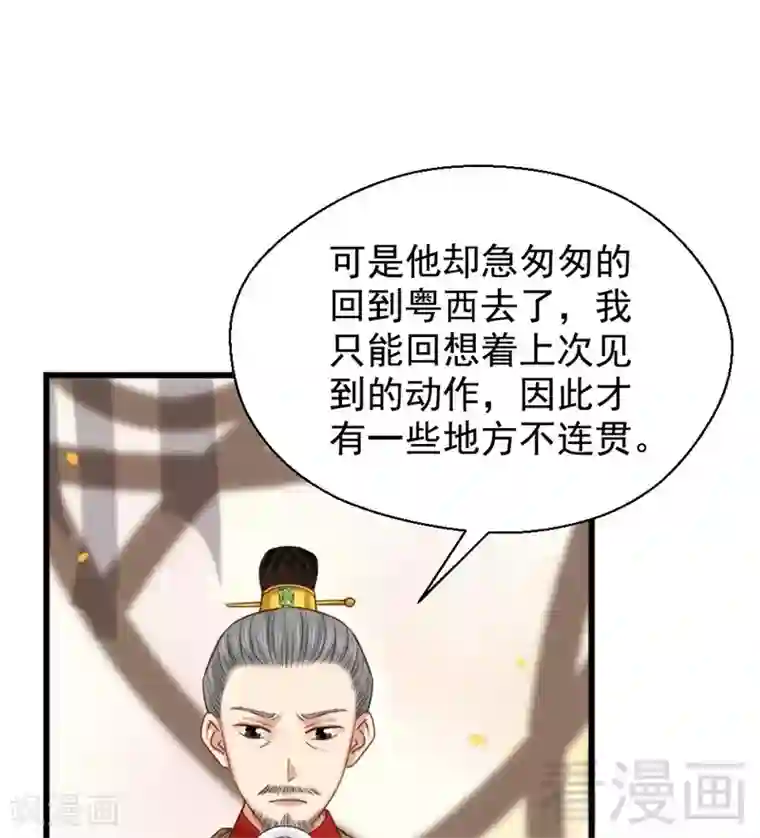 娇女毒妃第197话