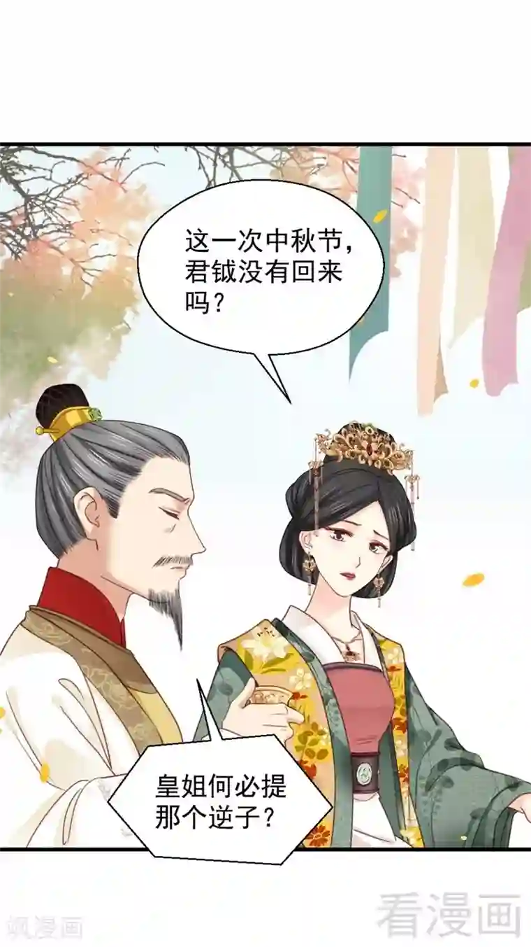 娇女毒妃第197话