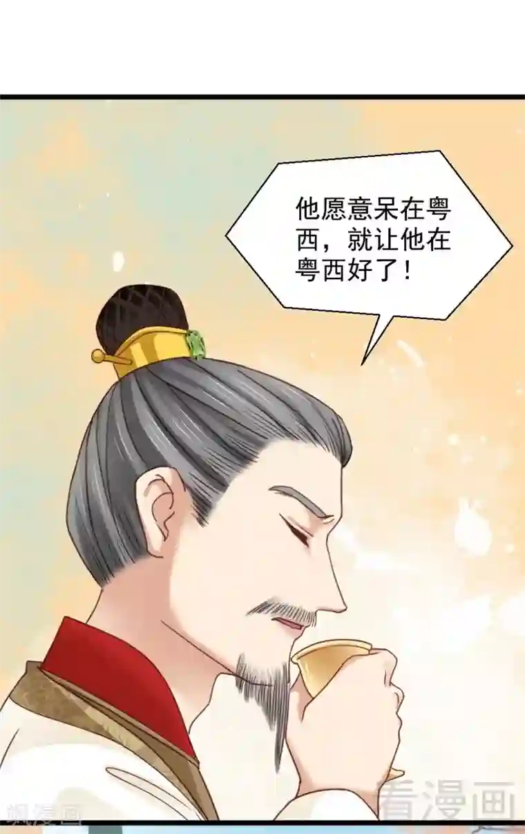 娇女毒妃第197话