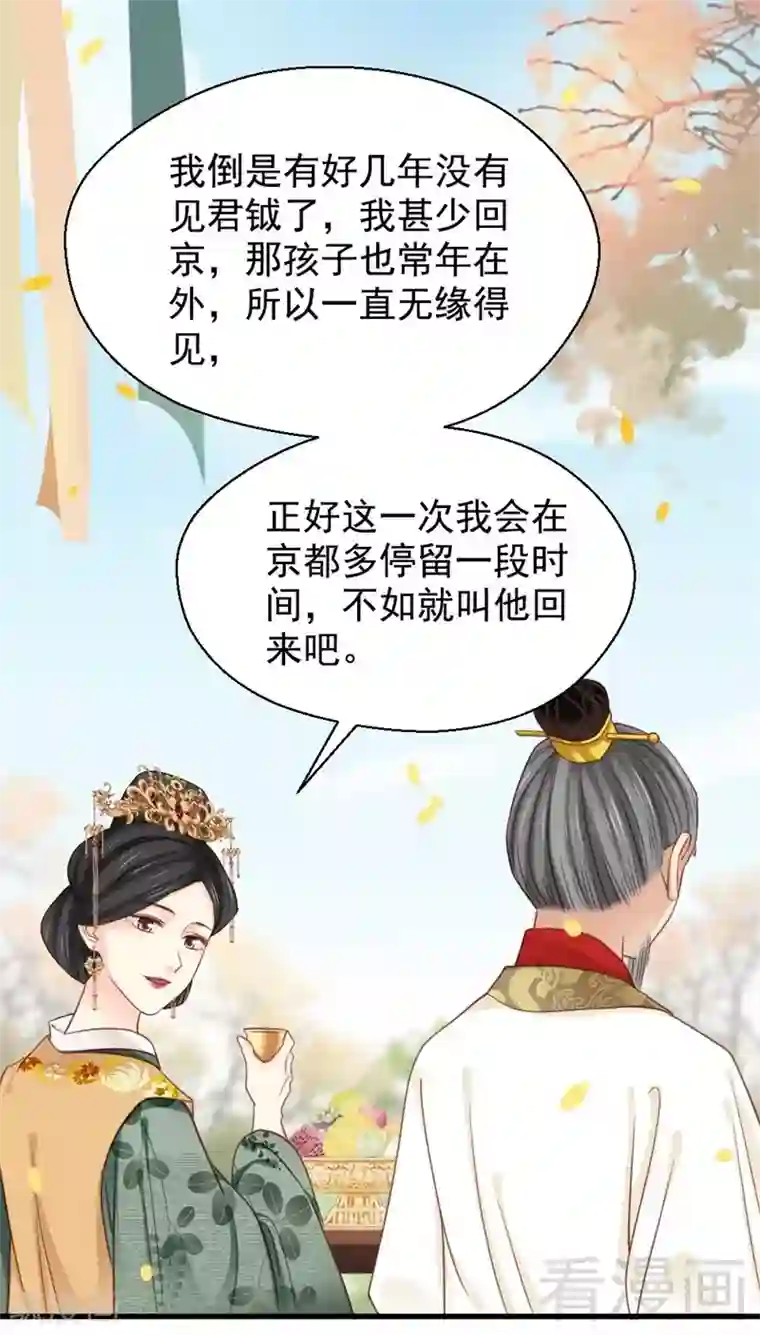 娇女毒妃第197话