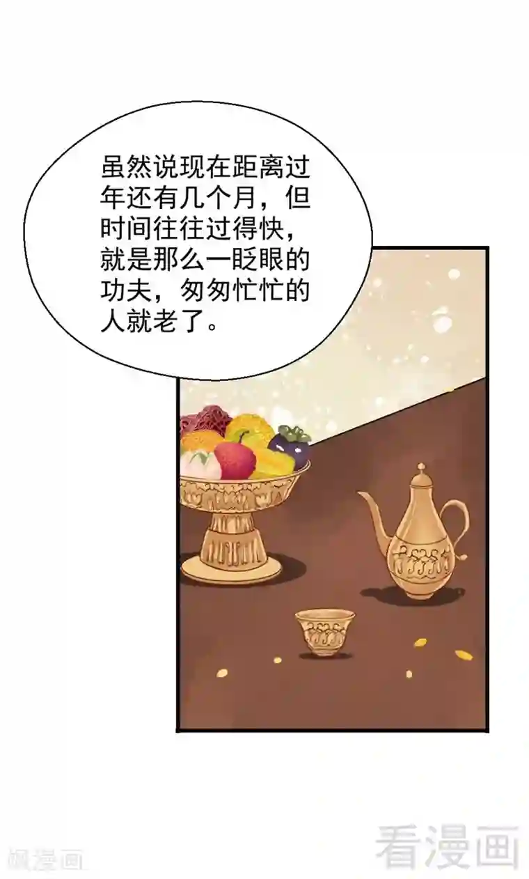 娇女毒妃第197话