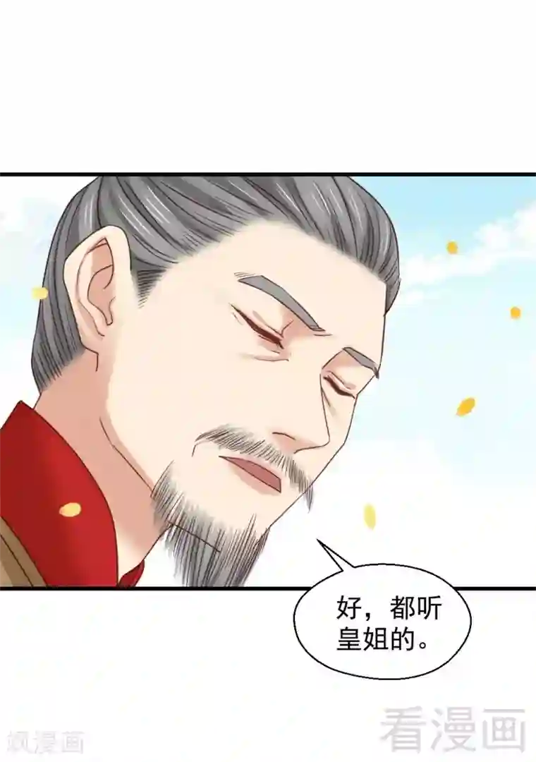 娇女毒妃第197话