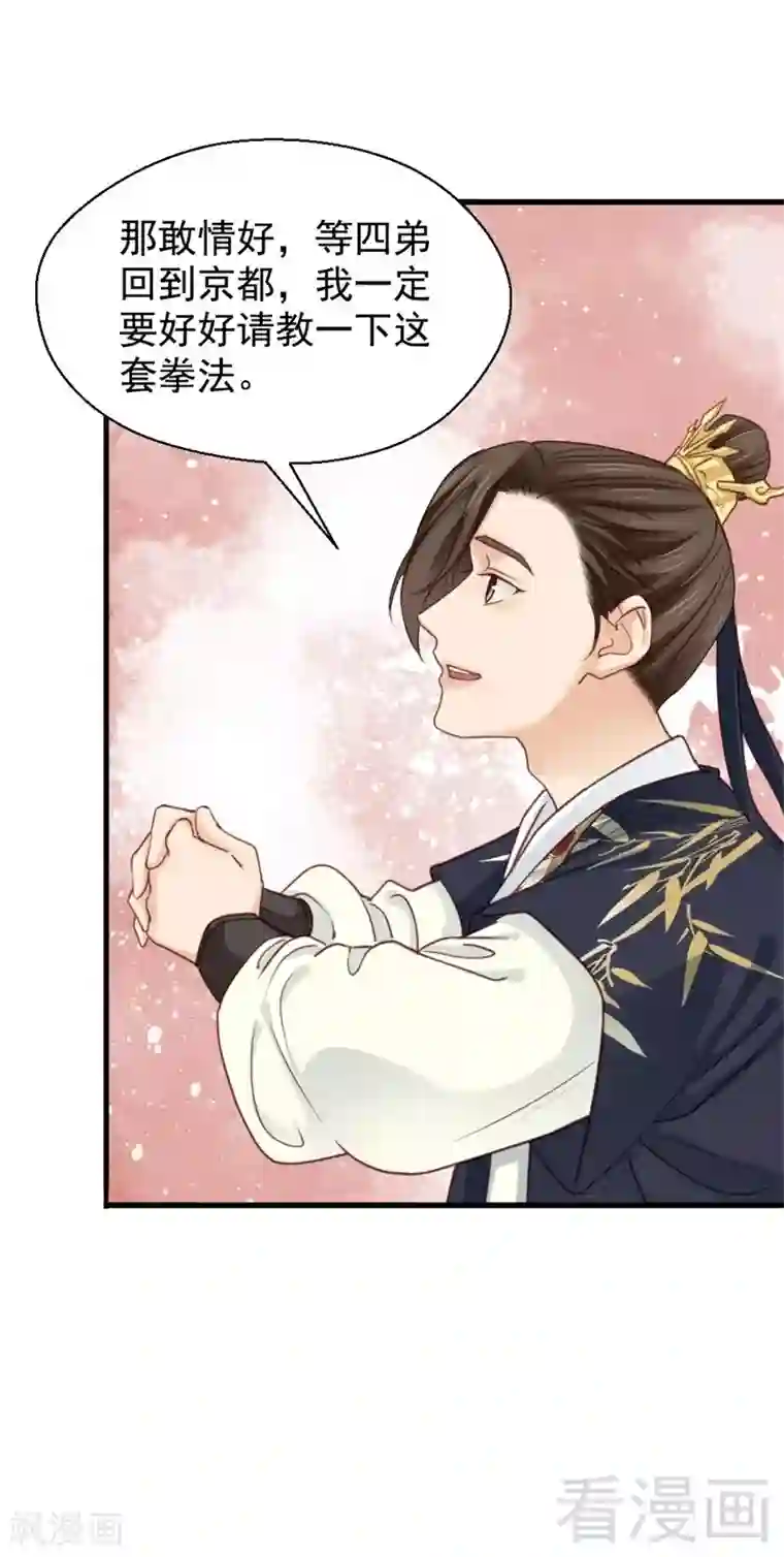 娇女毒妃第197话