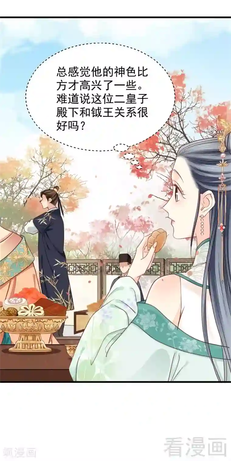 娇女毒妃第197话