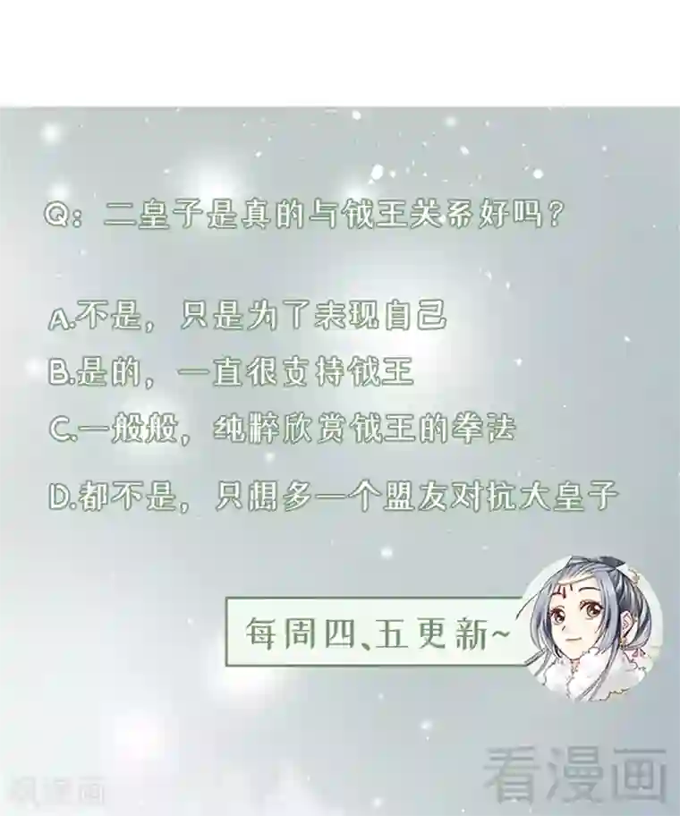 娇女毒妃第197话