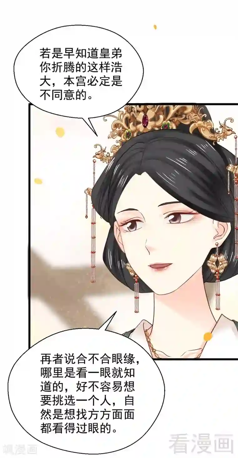 娇女毒妃第197话