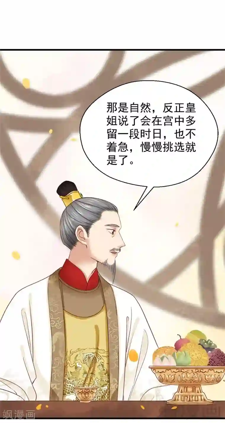娇女毒妃第197话