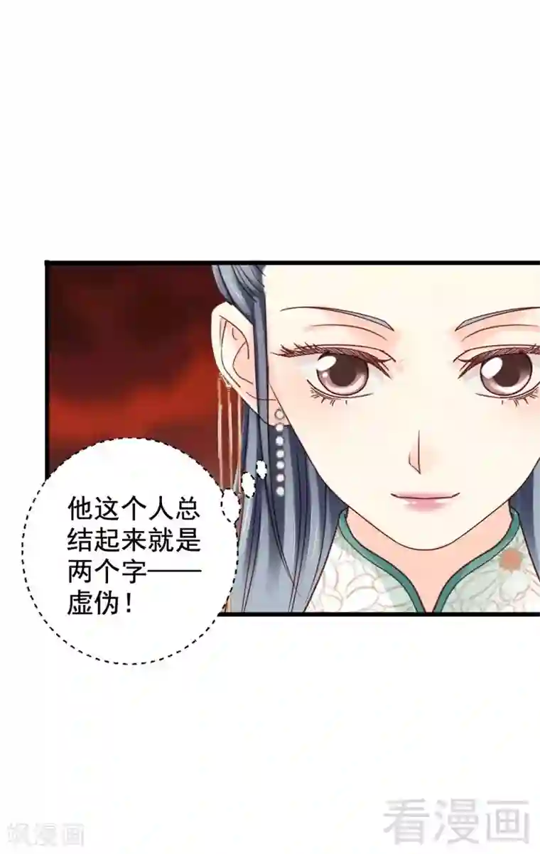 娇女毒妃第198话