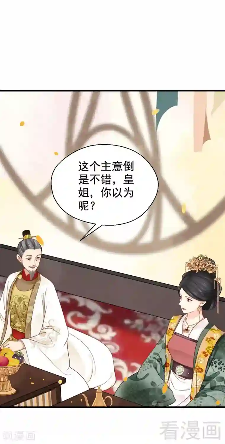 娇女毒妃第198话